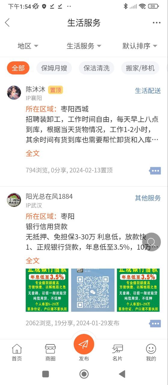 枣阳论坛移动版2024下载_安卓枣阳论坛下载appv5.9.0